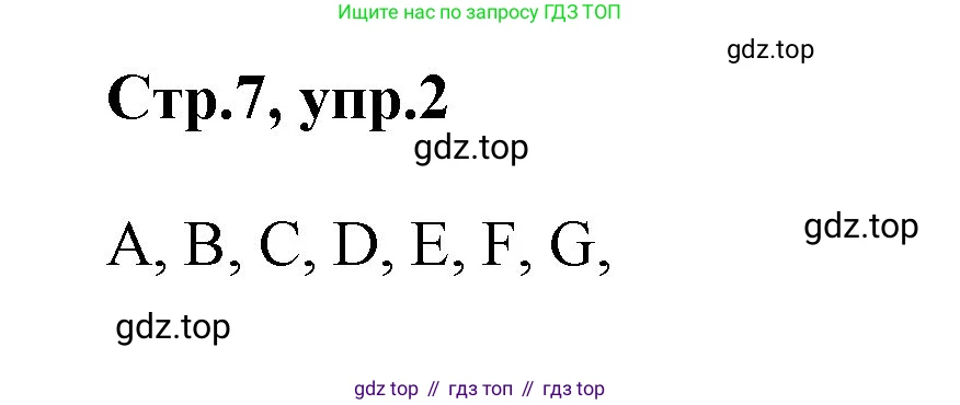 ГДЗ Английский язык (english), 2 класс Учебник (Student's book), авторы: Баранова Ксения Михайловна (Baranova Ksenia), Дули Дженни (Dooley Jenny), Копылова Виктория Викторовна (Kopylova Victoria), Мильруд Радислав Петрович (Millrood Radislav), Эванс Вирджиния (Evans Virginia), издательство Просвещение, Москва, 2023, белого цвета, Часть ( Part) 1, страница 7, номер 2, Решение