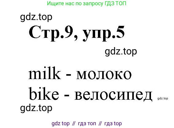 ГДЗ Английский язык (english), 2 класс Учебник (Student's book), авторы: Баранова Ксения Михайловна (Baranova Ksenia), Дули Дженни (Dooley Jenny), Копылова Виктория Викторовна (Kopylova Victoria), Мильруд Радислав Петрович (Millrood Radislav), Эванс Вирджиния (Evans Virginia), издательство Просвещение, Москва, 2023, белого цвета, Часть ( Part) 1, страница 9, номер 5, Решение