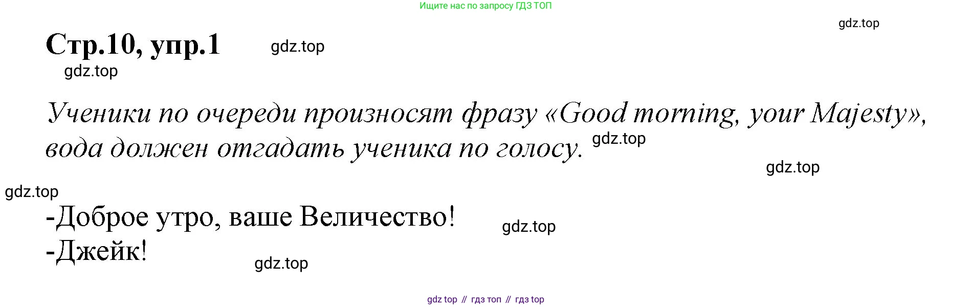 ГДЗ Английский язык (english), 2 класс Учебник (Student's book), авторы: Баранова Ксения Михайловна (Baranova Ksenia), Дули Дженни (Dooley Jenny), Копылова Виктория Викторовна (Kopylova Victoria), Мильруд Радислав Петрович (Millrood Radislav), Эванс Вирджиния (Evans Virginia), издательство Просвещение, Москва, 2023, белого цвета, Часть ( Part) 1, страница 10, номер 1, Решение