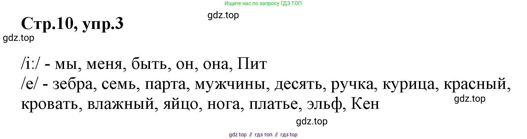 ГДЗ Английский язык (english), 2 класс Учебник (Student's book), авторы: Баранова Ксения Михайловна (Baranova Ksenia), Дули Дженни (Dooley Jenny), Копылова Виктория Викторовна (Kopylova Victoria), Мильруд Радислав Петрович (Millrood Radislav), Эванс Вирджиния (Evans Virginia), издательство Просвещение, Москва, 2023, белого цвета, Часть ( Part) 1, страница 10, номер 3, Решение