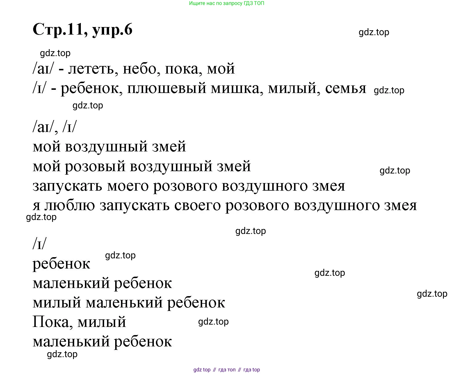ГДЗ Английский язык (english), 2 класс Учебник (Student's book), авторы: Баранова Ксения Михайловна (Baranova Ksenia), Дули Дженни (Dooley Jenny), Копылова Виктория Викторовна (Kopylova Victoria), Мильруд Радислав Петрович (Millrood Radislav), Эванс Вирджиния (Evans Virginia), издательство Просвещение, Москва, 2023, белого цвета, Часть ( Part) 1, страница 11, номер 6, Решение