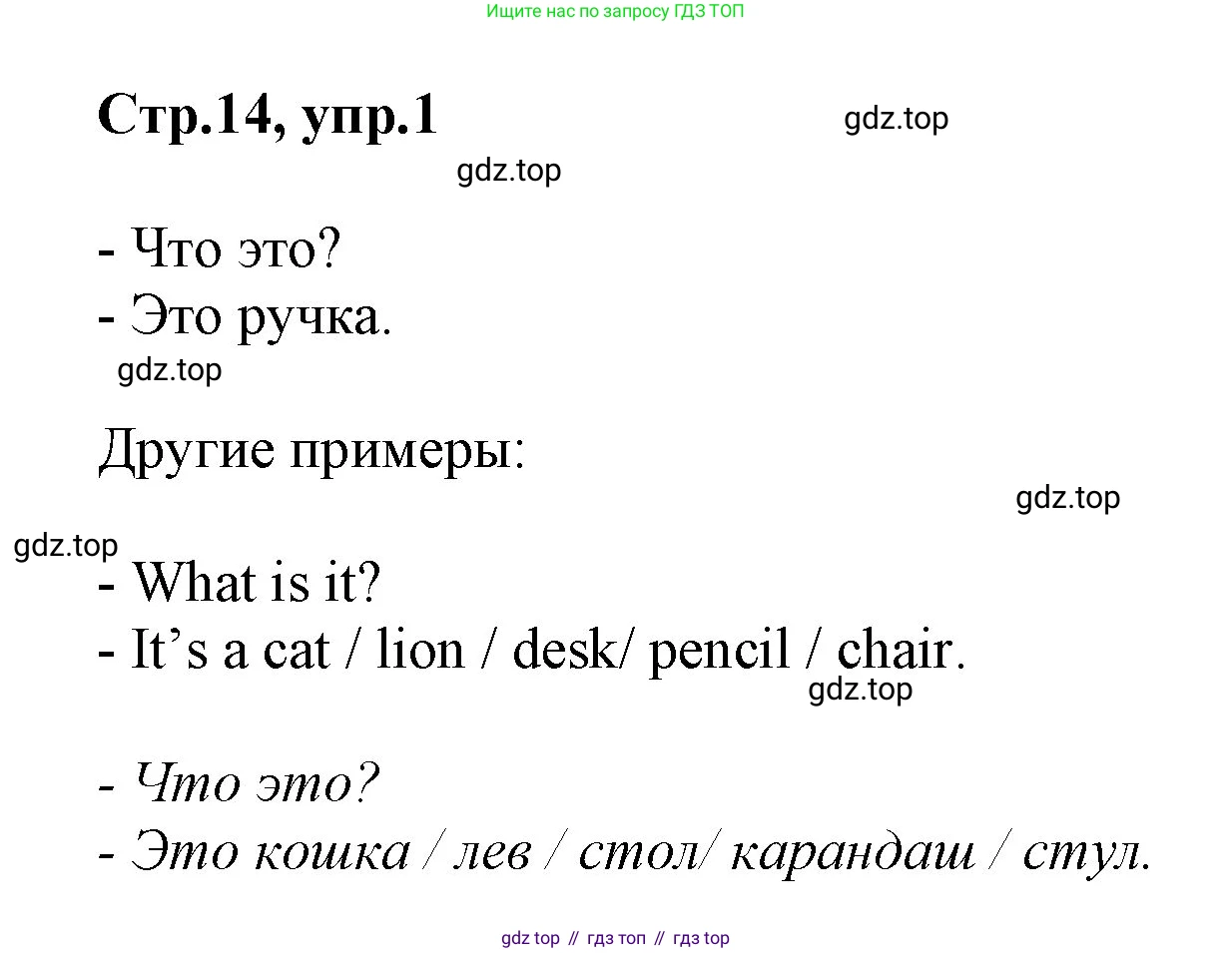 ГДЗ Английский язык (english), 2 класс Учебник (Student's book), авторы: Баранова Ксения Михайловна (Baranova Ksenia), Дули Дженни (Dooley Jenny), Копылова Виктория Викторовна (Kopylova Victoria), Мильруд Радислав Петрович (Millrood Radislav), Эванс Вирджиния (Evans Virginia), издательство Просвещение, Москва, 2023, белого цвета, Часть ( Part) 1, страница 14, номер 1, Решение