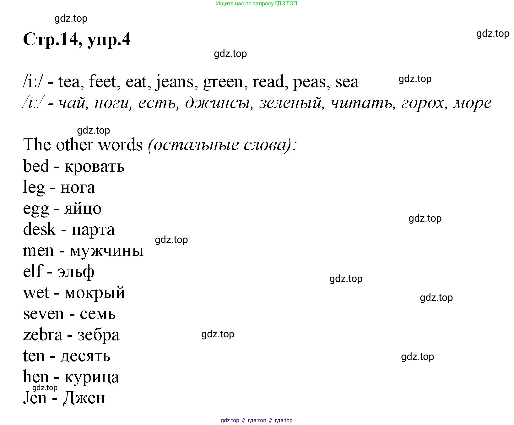 ГДЗ Английский язык (english), 2 класс Учебник (Student's book), авторы: Баранова Ксения Михайловна (Baranova Ksenia), Дули Дженни (Dooley Jenny), Копылова Виктория Викторовна (Kopylova Victoria), Мильруд Радислав Петрович (Millrood Radislav), Эванс Вирджиния (Evans Virginia), издательство Просвещение, Москва, 2023, белого цвета, Часть ( Part) 1, страница 14, номер 4, Решение