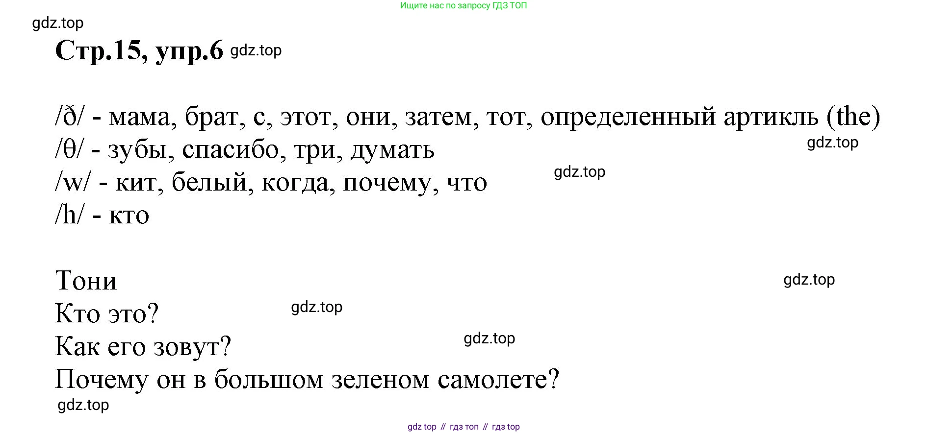 ГДЗ Английский язык (english), 2 класс Учебник (Student's book), авторы: Баранова Ксения Михайловна (Baranova Ksenia), Дули Дженни (Dooley Jenny), Копылова Виктория Викторовна (Kopylova Victoria), Мильруд Радислав Петрович (Millrood Radislav), Эванс Вирджиния (Evans Virginia), издательство Просвещение, Москва, 2023, белого цвета, Часть ( Part) 1, страница 15, номер 6, Решение