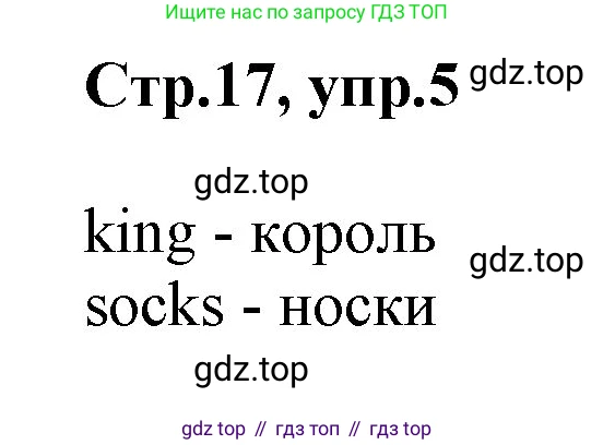 ГДЗ Английский язык (english), 2 класс Учебник (Student's book), авторы: Баранова Ксения Михайловна (Baranova Ksenia), Дули Дженни (Dooley Jenny), Копылова Виктория Викторовна (Kopylova Victoria), Мильруд Радислав Петрович (Millrood Radislav), Эванс Вирджиния (Evans Virginia), издательство Просвещение, Москва, 2023, белого цвета, Часть ( Part) 1, страница 17, номер 5, Решение