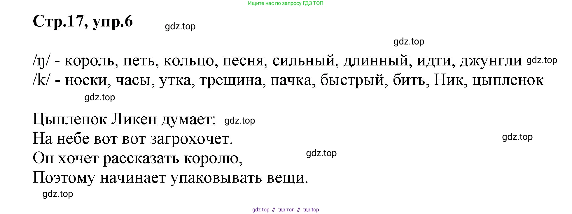 ГДЗ Английский язык (english), 2 класс Учебник (Student's book), авторы: Баранова Ксения Михайловна (Baranova Ksenia), Дули Дженни (Dooley Jenny), Копылова Виктория Викторовна (Kopylova Victoria), Мильруд Радислав Петрович (Millrood Radislav), Эванс Вирджиния (Evans Virginia), издательство Просвещение, Москва, 2023, белого цвета, Часть ( Part) 1, страница 17, номер 6, Решение