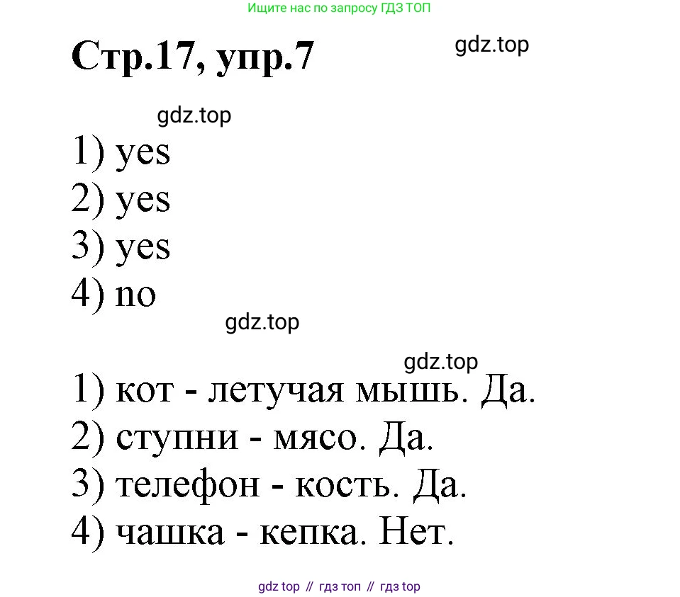 ГДЗ Английский язык (english), 2 класс Учебник (Student's book), авторы: Баранова Ксения Михайловна (Baranova Ksenia), Дули Дженни (Dooley Jenny), Копылова Виктория Викторовна (Kopylova Victoria), Мильруд Радислав Петрович (Millrood Radislav), Эванс Вирджиния (Evans Virginia), издательство Просвещение, Москва, 2023, белого цвета, Часть ( Part) 1, страница 17, номер 7, Решение