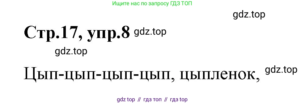 ГДЗ Английский язык (english), 2 класс Учебник (Student's book), авторы: Баранова Ксения Михайловна (Baranova Ksenia), Дули Дженни (Dooley Jenny), Копылова Виктория Викторовна (Kopylova Victoria), Мильруд Радислав Петрович (Millrood Radislav), Эванс Вирджиния (Evans Virginia), издательство Просвещение, Москва, 2023, белого цвета, Часть ( Part) 1, страница 17, номер 8, Решение