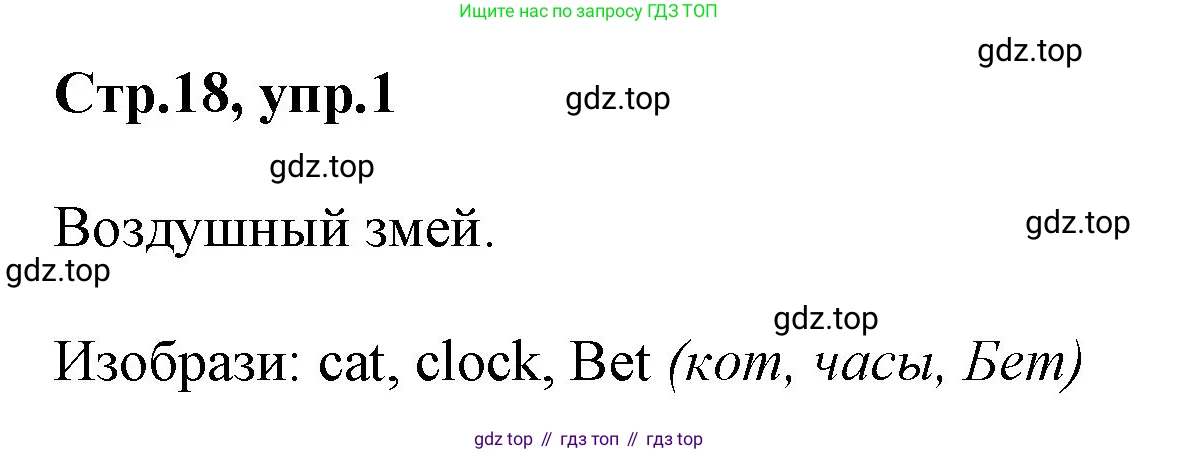 ГДЗ Английский язык (english), 2 класс Учебник (Student's book), авторы: Баранова Ксения Михайловна (Baranova Ksenia), Дули Дженни (Dooley Jenny), Копылова Виктория Викторовна (Kopylova Victoria), Мильруд Радислав Петрович (Millrood Radislav), Эванс Вирджиния (Evans Virginia), издательство Просвещение, Москва, 2023, белого цвета, Часть ( Part) 1, страница 18, номер 1, Решение