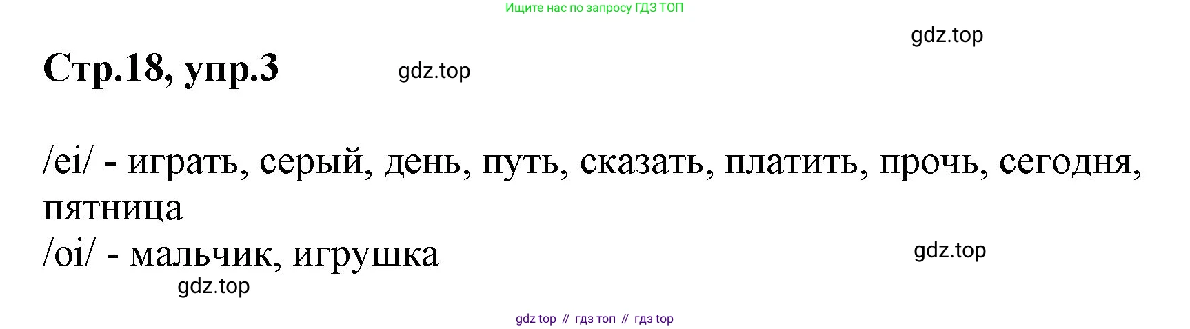 ГДЗ Английский язык (english), 2 класс Учебник (Student's book), авторы: Баранова Ксения Михайловна (Baranova Ksenia), Дули Дженни (Dooley Jenny), Копылова Виктория Викторовна (Kopylova Victoria), Мильруд Радислав Петрович (Millrood Radislav), Эванс Вирджиния (Evans Virginia), издательство Просвещение, Москва, 2023, белого цвета, Часть ( Part) 1, страница 18, номер 3, Решение