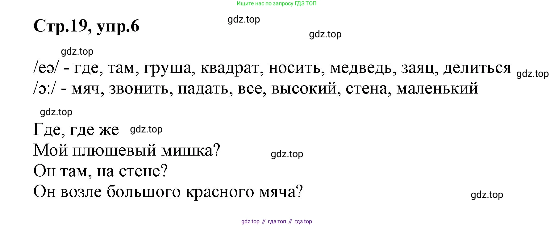 ГДЗ Английский язык (english), 2 класс Учебник (Student's book), авторы: Баранова Ксения Михайловна (Baranova Ksenia), Дули Дженни (Dooley Jenny), Копылова Виктория Викторовна (Kopylova Victoria), Мильруд Радислав Петрович (Millrood Radislav), Эванс Вирджиния (Evans Virginia), издательство Просвещение, Москва, 2023, белого цвета, Часть ( Part) 1, страница 19, номер 6, Решение