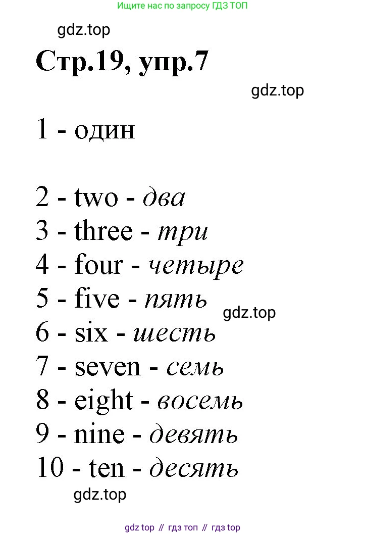 ГДЗ Английский язык (english), 2 класс Учебник (Student's book), авторы: Баранова Ксения Михайловна (Baranova Ksenia), Дули Дженни (Dooley Jenny), Копылова Виктория Викторовна (Kopylova Victoria), Мильруд Радислав Петрович (Millrood Radislav), Эванс Вирджиния (Evans Virginia), издательство Просвещение, Москва, 2023, белого цвета, Часть ( Part) 1, страница 19, номер 7, Решение