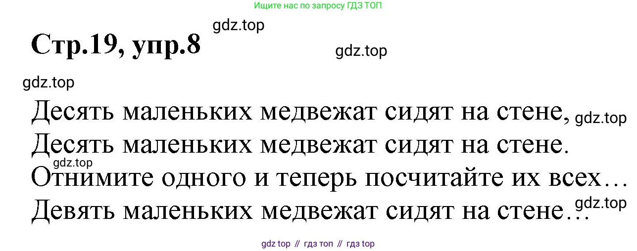 ГДЗ Английский язык (english), 2 класс Учебник (Student's book), авторы: Баранова Ксения Михайловна (Baranova Ksenia), Дули Дженни (Dooley Jenny), Копылова Виктория Викторовна (Kopylova Victoria), Мильруд Радислав Петрович (Millrood Radislav), Эванс Вирджиния (Evans Virginia), издательство Просвещение, Москва, 2023, белого цвета, Часть ( Part) 1, страница 19, номер 8, Решение