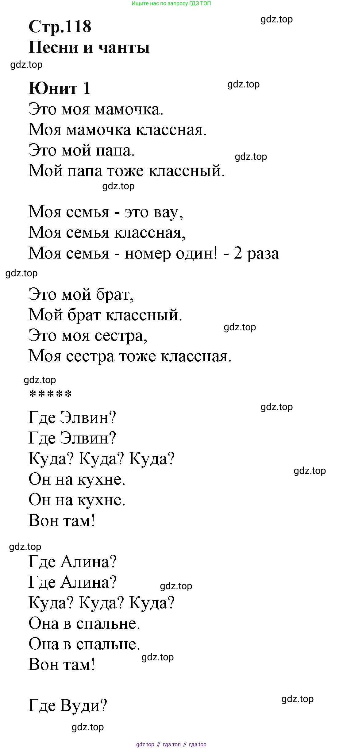 ГДЗ Английский язык (english), 2 класс Учебник (Student's book), авторы: Баранова Ксения Михайловна (Baranova Ksenia), Дули Дженни (Dooley Jenny), Копылова Виктория Викторовна (Kopylova Victoria), Мильруд Радислав Петрович (Millrood Radislav), Эванс Вирджиния (Evans Virginia), издательство Просвещение, Москва, 2023, белого цвета, Часть ( Part) 1, страница 118, Решение