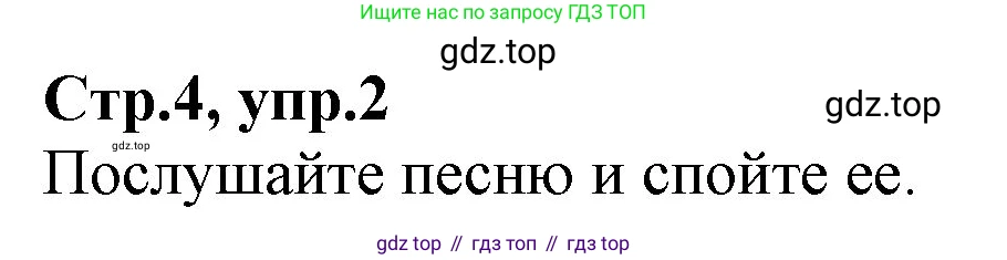 ГДЗ Английский язык (english), 2 класс Учебник (Student's book), авторы: Баранова Ксения Михайловна (Baranova Ksenia), Дули Дженни (Dooley Jenny), Копылова Виктория Викторовна (Kopylova Victoria), Мильруд Радислав Петрович (Millrood Radislav), Эванс Вирджиния (Evans Virginia), издательство Просвещение, Москва, 2023, белого цвета, Часть ( Part) 2, страница 4, номер 2, Решение