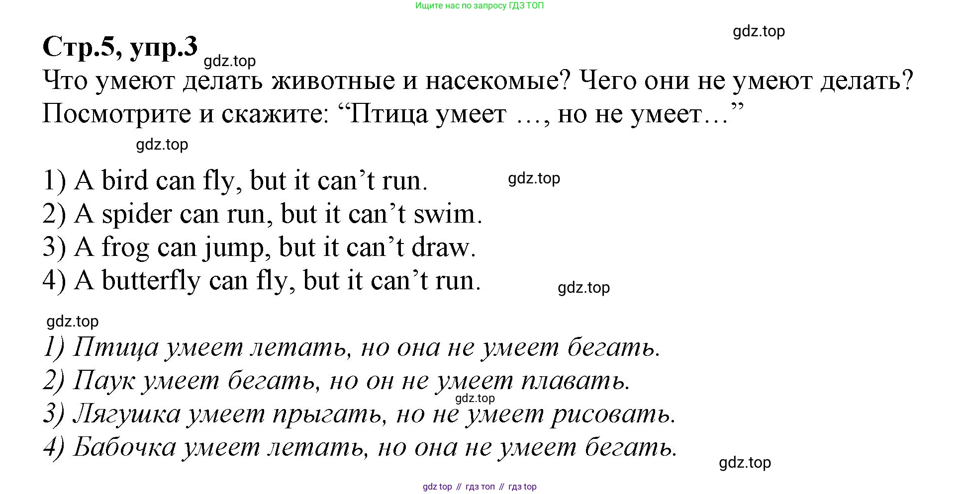 ГДЗ Английский язык (english), 2 класс Учебник (Student's book), авторы: Баранова Ксения Михайловна (Baranova Ksenia), Дули Дженни (Dooley Jenny), Копылова Виктория Викторовна (Kopylova Victoria), Мильруд Радислав Петрович (Millrood Radislav), Эванс Вирджиния (Evans Virginia), издательство Просвещение, Москва, 2023, белого цвета, Часть ( Part) 2, страница 5, номер 3, Решение