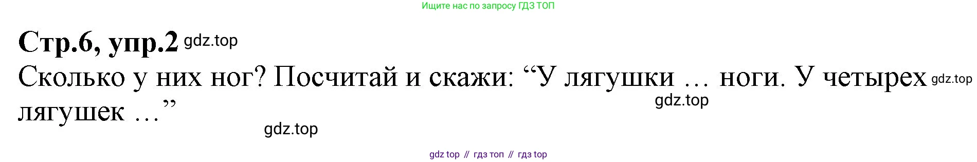 ГДЗ Английский язык (english), 2 класс Учебник (Student's book), авторы: Баранова Ксения Михайловна (Baranova Ksenia), Дули Дженни (Dooley Jenny), Копылова Виктория Викторовна (Kopylova Victoria), Мильруд Радислав Петрович (Millrood Radislav), Эванс Вирджиния (Evans Virginia), издательство Просвещение, Москва, 2023, белого цвета, Часть ( Part) 2, страница 6, номер 2, Решение