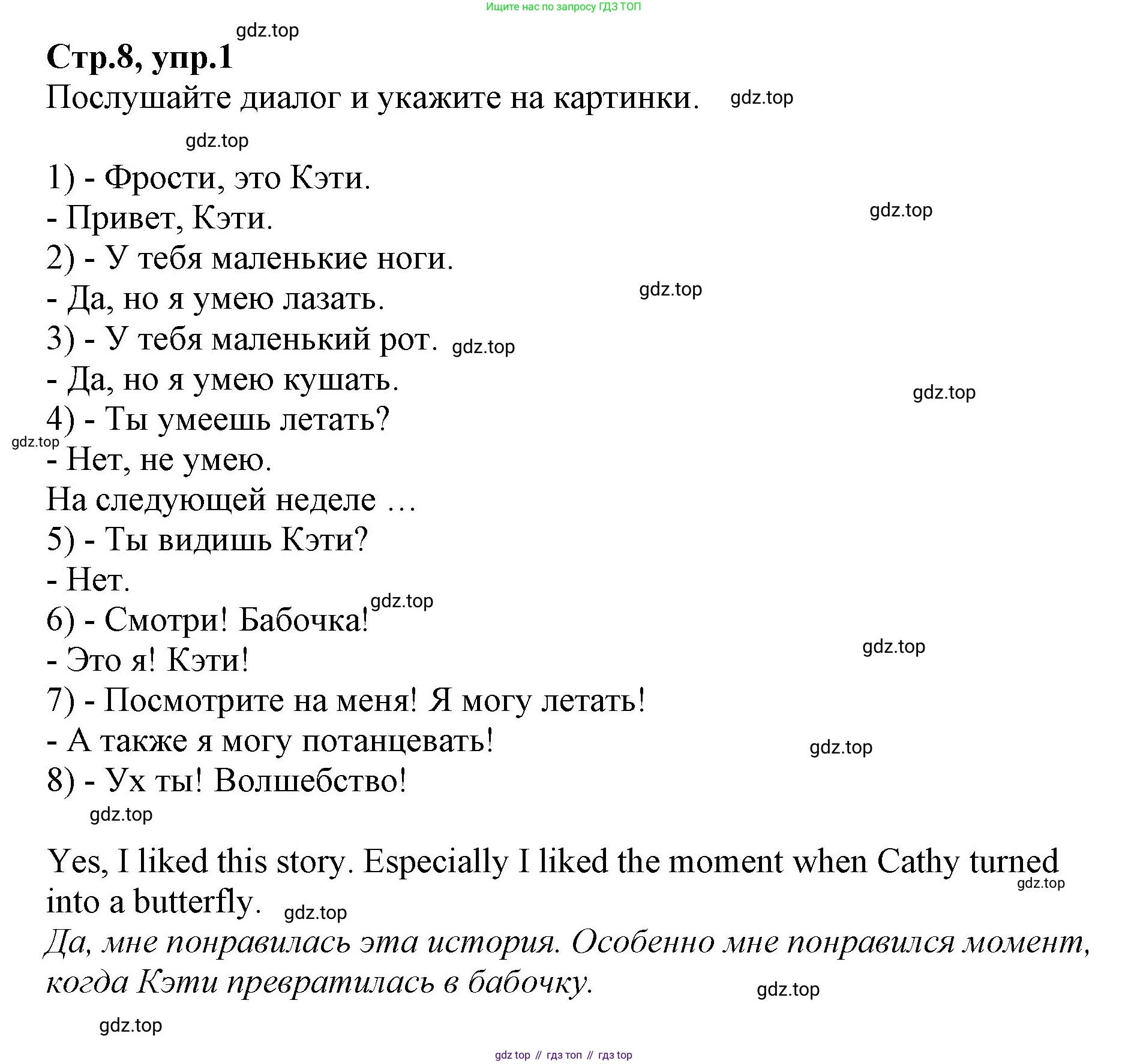 ГДЗ Английский язык (english), 2 класс Учебник (Student's book), авторы: Баранова Ксения Михайловна (Baranova Ksenia), Дули Дженни (Dooley Jenny), Копылова Виктория Викторовна (Kopylova Victoria), Мильруд Радислав Петрович (Millrood Radislav), Эванс Вирджиния (Evans Virginia), издательство Просвещение, Москва, 2023, белого цвета, Часть ( Part) 2, страница 8, номер 1, Решение