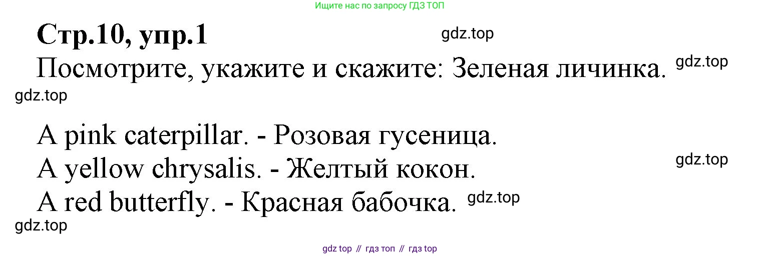 ГДЗ Английский язык (english), 2 класс Учебник (Student's book), авторы: Баранова Ксения Михайловна (Baranova Ksenia), Дули Дженни (Dooley Jenny), Копылова Виктория Викторовна (Kopylova Victoria), Мильруд Радислав Петрович (Millrood Radislav), Эванс Вирджиния (Evans Virginia), издательство Просвещение, Москва, 2023, белого цвета, Часть ( Part) 2, страница 10, номер 1, Решение