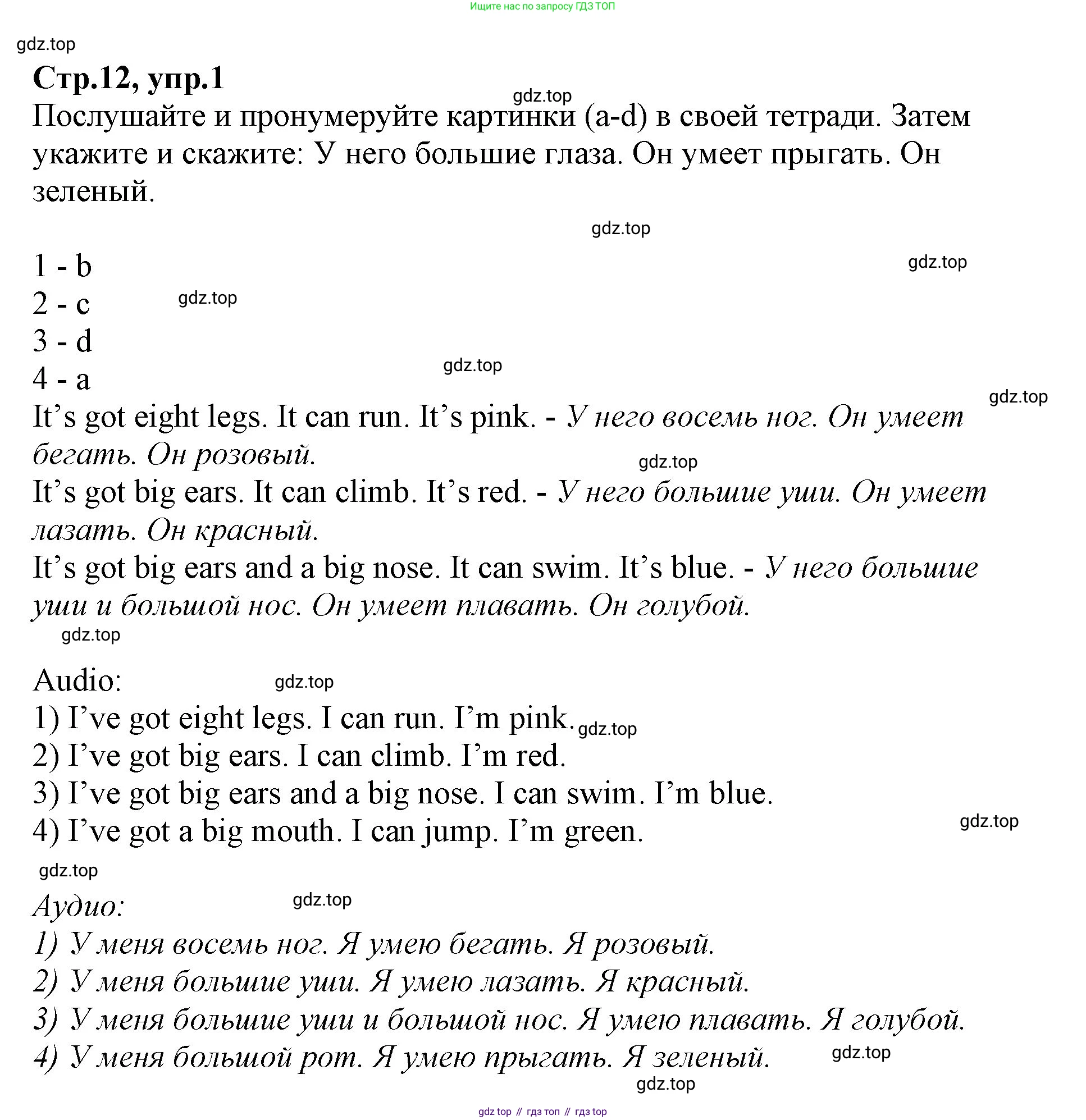ГДЗ Английский язык (english), 2 класс Учебник (Student's book), авторы: Баранова Ксения Михайловна (Baranova Ksenia), Дули Дженни (Dooley Jenny), Копылова Виктория Викторовна (Kopylova Victoria), Мильруд Радислав Петрович (Millrood Radislav), Эванс Вирджиния (Evans Virginia), издательство Просвещение, Москва, 2023, белого цвета, Часть ( Part) 2, страница 12, номер 1, Решение