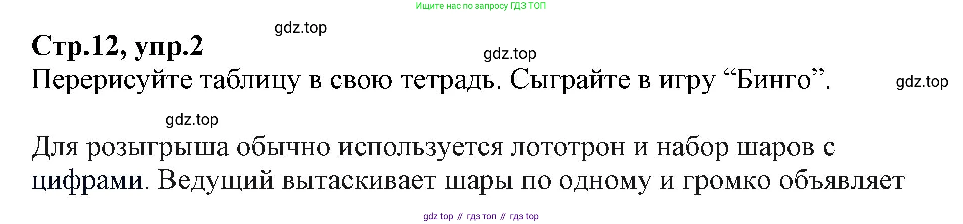 ГДЗ Английский язык (english), 2 класс Учебник (Student's book), авторы: Баранова Ксения Михайловна (Baranova Ksenia), Дули Дженни (Dooley Jenny), Копылова Виктория Викторовна (Kopylova Victoria), Мильруд Радислав Петрович (Millrood Radislav), Эванс Вирджиния (Evans Virginia), издательство Просвещение, Москва, 2023, белого цвета, Часть ( Part) 2, страница 12, номер 2, Решение