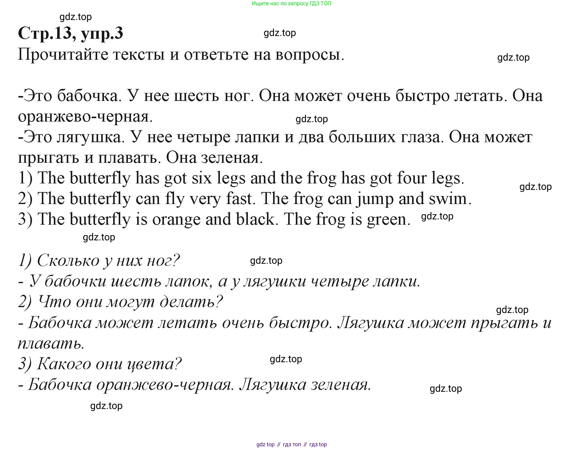 ГДЗ Английский язык (english), 2 класс Учебник (Student's book), авторы: Баранова Ксения Михайловна (Baranova Ksenia), Дули Дженни (Dooley Jenny), Копылова Виктория Викторовна (Kopylova Victoria), Мильруд Радислав Петрович (Millrood Radislav), Эванс Вирджиния (Evans Virginia), издательство Просвещение, Москва, 2023, белого цвета, Часть ( Part) 2, страница 13, номер 3, Решение
