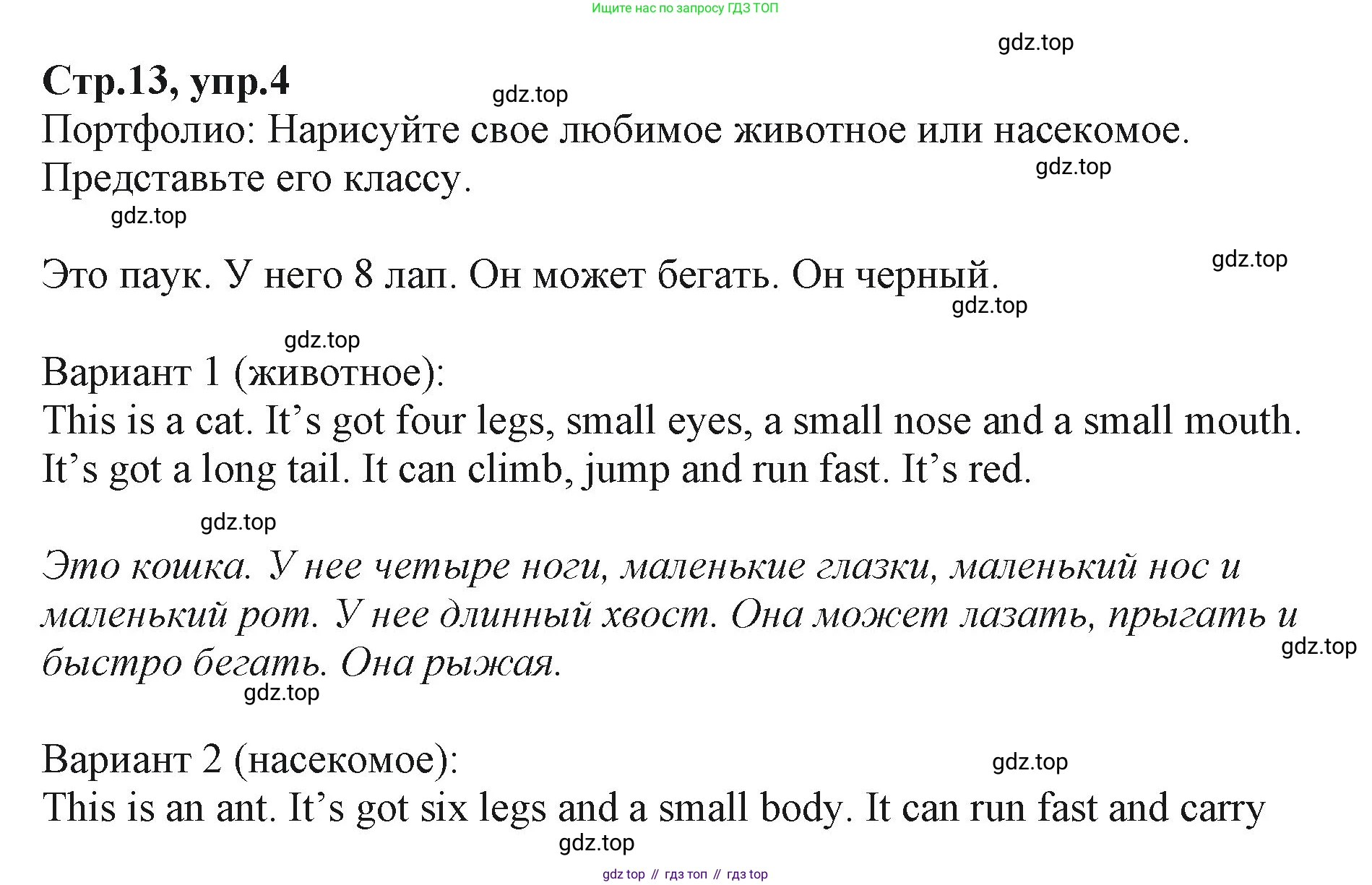 ГДЗ Английский язык (english), 2 класс Учебник (Student's book), авторы: Баранова Ксения Михайловна (Baranova Ksenia), Дули Дженни (Dooley Jenny), Копылова Виктория Викторовна (Kopylova Victoria), Мильруд Радислав Петрович (Millrood Radislav), Эванс Вирджиния (Evans Virginia), издательство Просвещение, Москва, 2023, белого цвета, Часть ( Part) 2, страница 13, номер 4, Решение