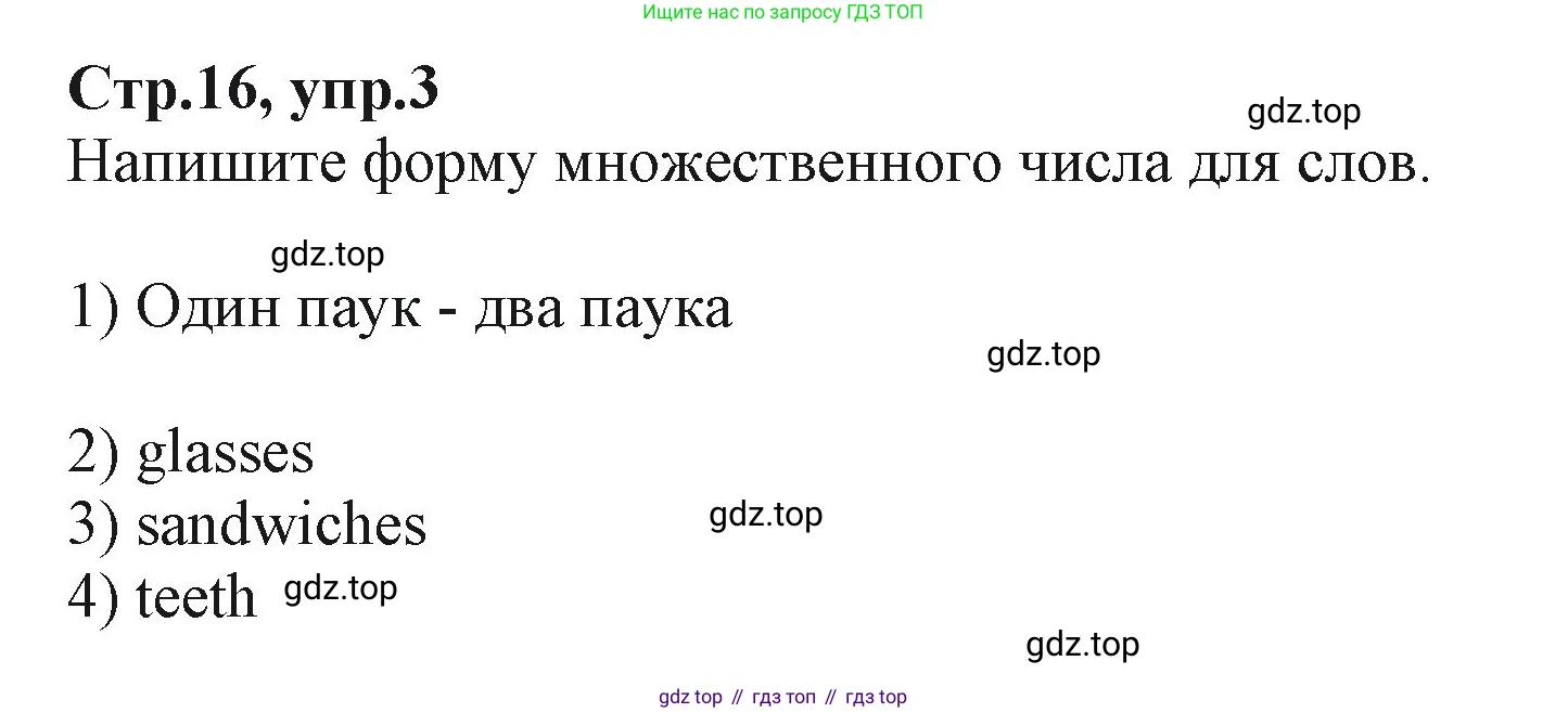 ГДЗ Английский язык (english), 2 класс Учебник (Student's book), авторы: Баранова Ксения Михайловна (Baranova Ksenia), Дули Дженни (Dooley Jenny), Копылова Виктория Викторовна (Kopylova Victoria), Мильруд Радислав Петрович (Millrood Radislav), Эванс Вирджиния (Evans Virginia), издательство Просвещение, Москва, 2023, белого цвета, Часть ( Part) 2, страница 16, номер 3, Решение