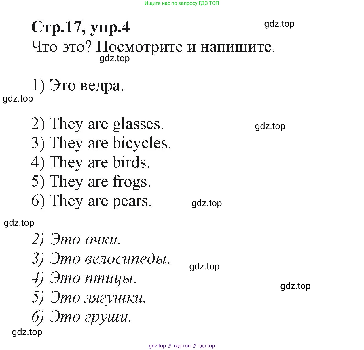 ГДЗ Английский язык (english), 2 класс Учебник (Student's book), авторы: Баранова Ксения Михайловна (Baranova Ksenia), Дули Дженни (Dooley Jenny), Копылова Виктория Викторовна (Kopylova Victoria), Мильруд Радислав Петрович (Millrood Radislav), Эванс Вирджиния (Evans Virginia), издательство Просвещение, Москва, 2023, белого цвета, Часть ( Part) 2, страница 17, номер 4, Решение