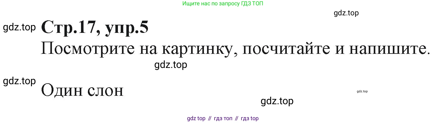 ГДЗ Английский язык (english), 2 класс Учебник (Student's book), авторы: Баранова Ксения Михайловна (Baranova Ksenia), Дули Дженни (Dooley Jenny), Копылова Виктория Викторовна (Kopylova Victoria), Мильруд Радислав Петрович (Millrood Radislav), Эванс Вирджиния (Evans Virginia), издательство Просвещение, Москва, 2023, белого цвета, Часть ( Part) 2, страница 17, номер 5, Решение