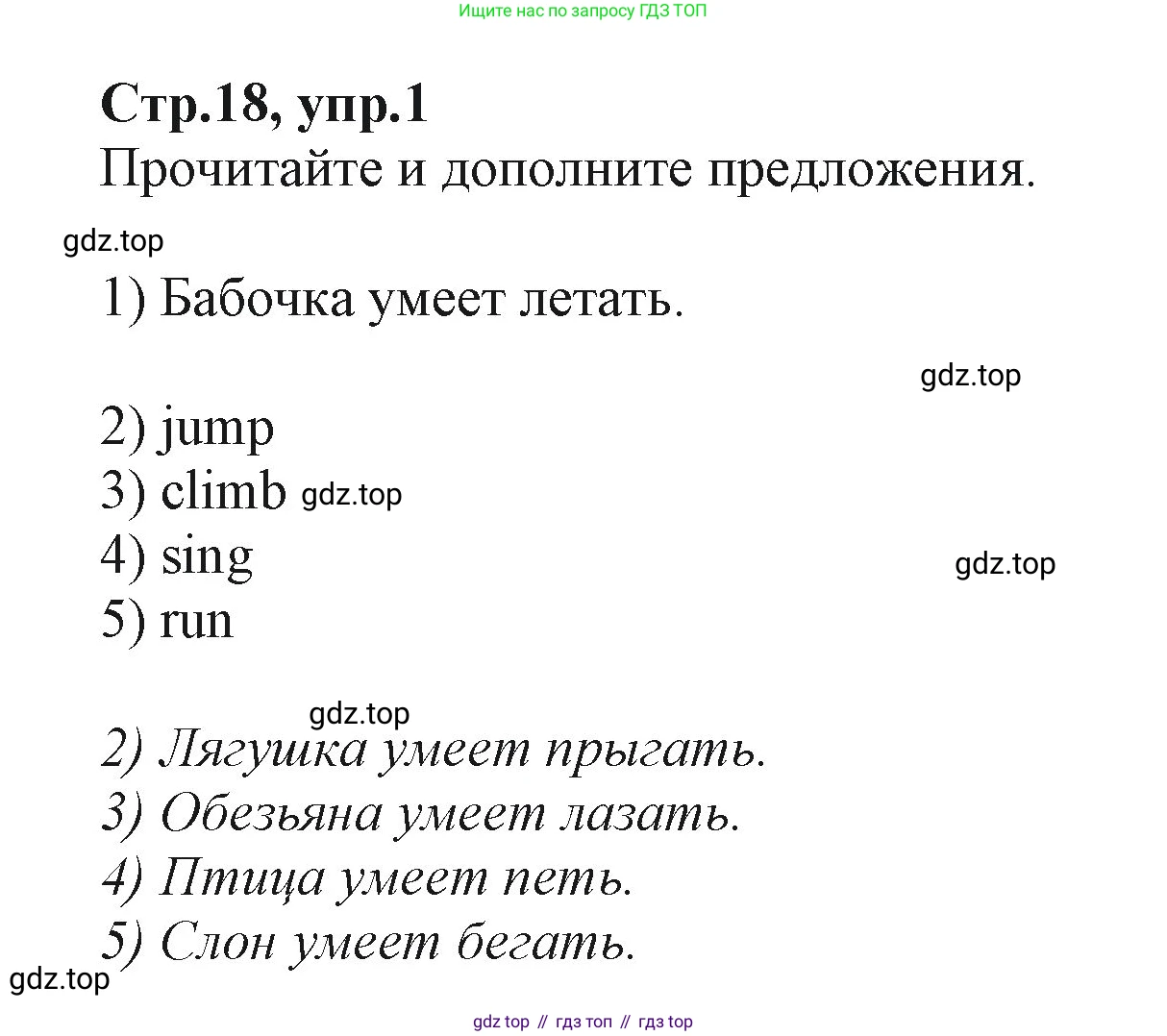 ГДЗ Английский язык (english), 2 класс Учебник (Student's book), авторы: Баранова Ксения Михайловна (Baranova Ksenia), Дули Дженни (Dooley Jenny), Копылова Виктория Викторовна (Kopylova Victoria), Мильруд Радислав Петрович (Millrood Radislav), Эванс Вирджиния (Evans Virginia), издательство Просвещение, Москва, 2023, белого цвета, Часть ( Part) 2, страница 18, номер 1, Решение