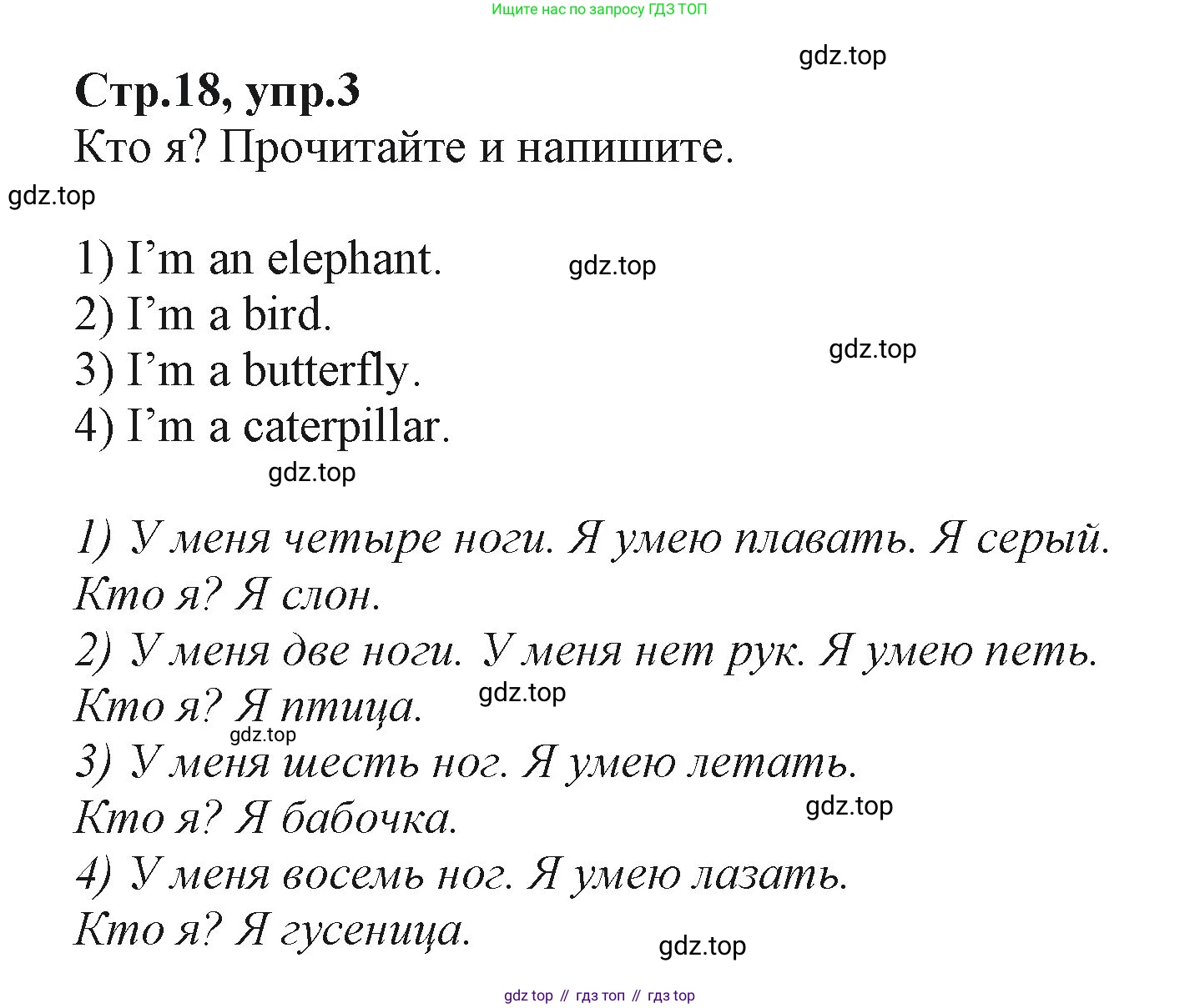 ГДЗ Английский язык (english), 2 класс Учебник (Student's book), авторы: Баранова Ксения Михайловна (Baranova Ksenia), Дули Дженни (Dooley Jenny), Копылова Виктория Викторовна (Kopylova Victoria), Мильруд Радислав Петрович (Millrood Radislav), Эванс Вирджиния (Evans Virginia), издательство Просвещение, Москва, 2023, белого цвета, Часть ( Part) 2, страница 18, номер 3, Решение
