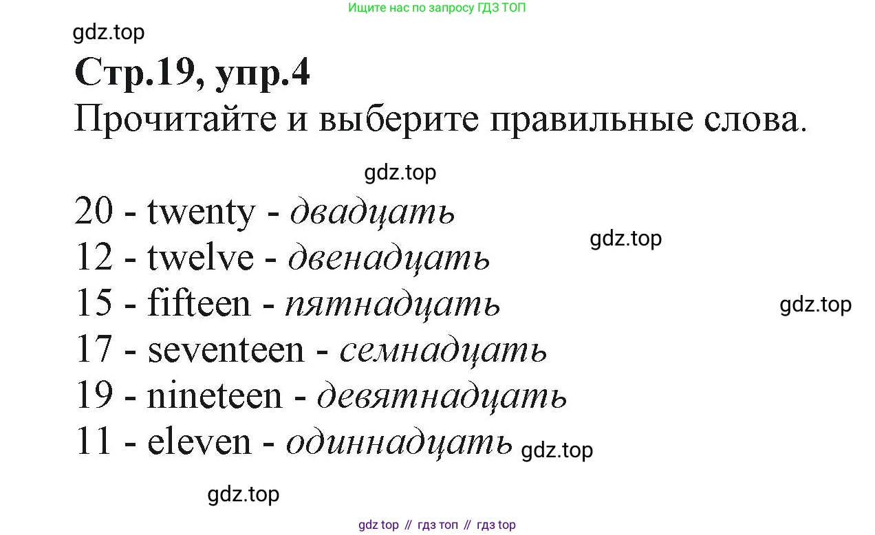 ГДЗ Английский язык (english), 2 класс Учебник (Student's book), авторы: Баранова Ксения Михайловна (Baranova Ksenia), Дули Дженни (Dooley Jenny), Копылова Виктория Викторовна (Kopylova Victoria), Мильруд Радислав Петрович (Millrood Radislav), Эванс Вирджиния (Evans Virginia), издательство Просвещение, Москва, 2023, белого цвета, Часть ( Part) 2, страница 19, номер 4, Решение
