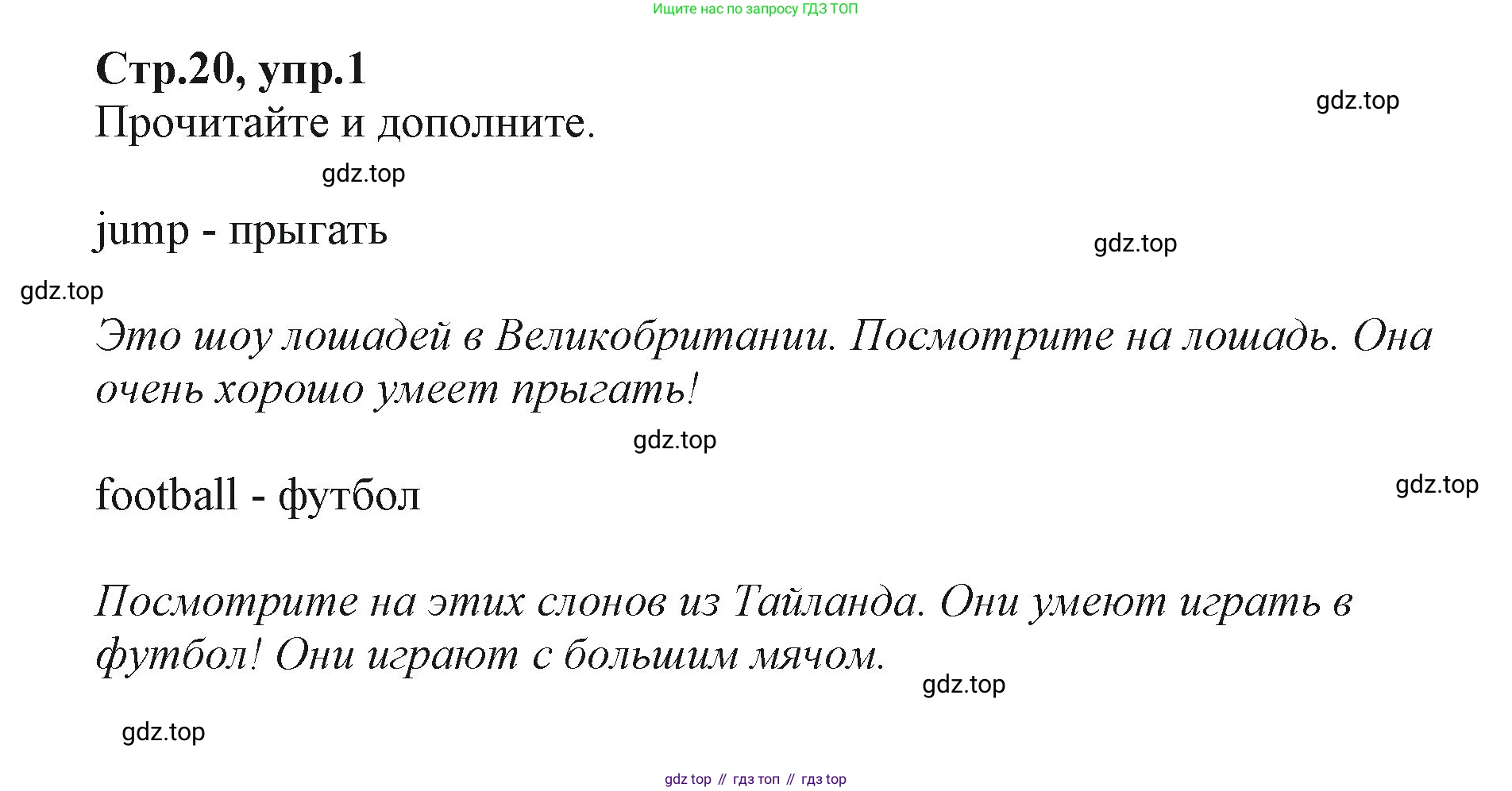ГДЗ Английский язык (english), 2 класс Учебник (Student's book), авторы: Баранова Ксения Михайловна (Baranova Ksenia), Дули Дженни (Dooley Jenny), Копылова Виктория Викторовна (Kopylova Victoria), Мильруд Радислав Петрович (Millrood Radislav), Эванс Вирджиния (Evans Virginia), издательство Просвещение, Москва, 2023, белого цвета, Часть ( Part) 2, страница 20, номер 1, Решение