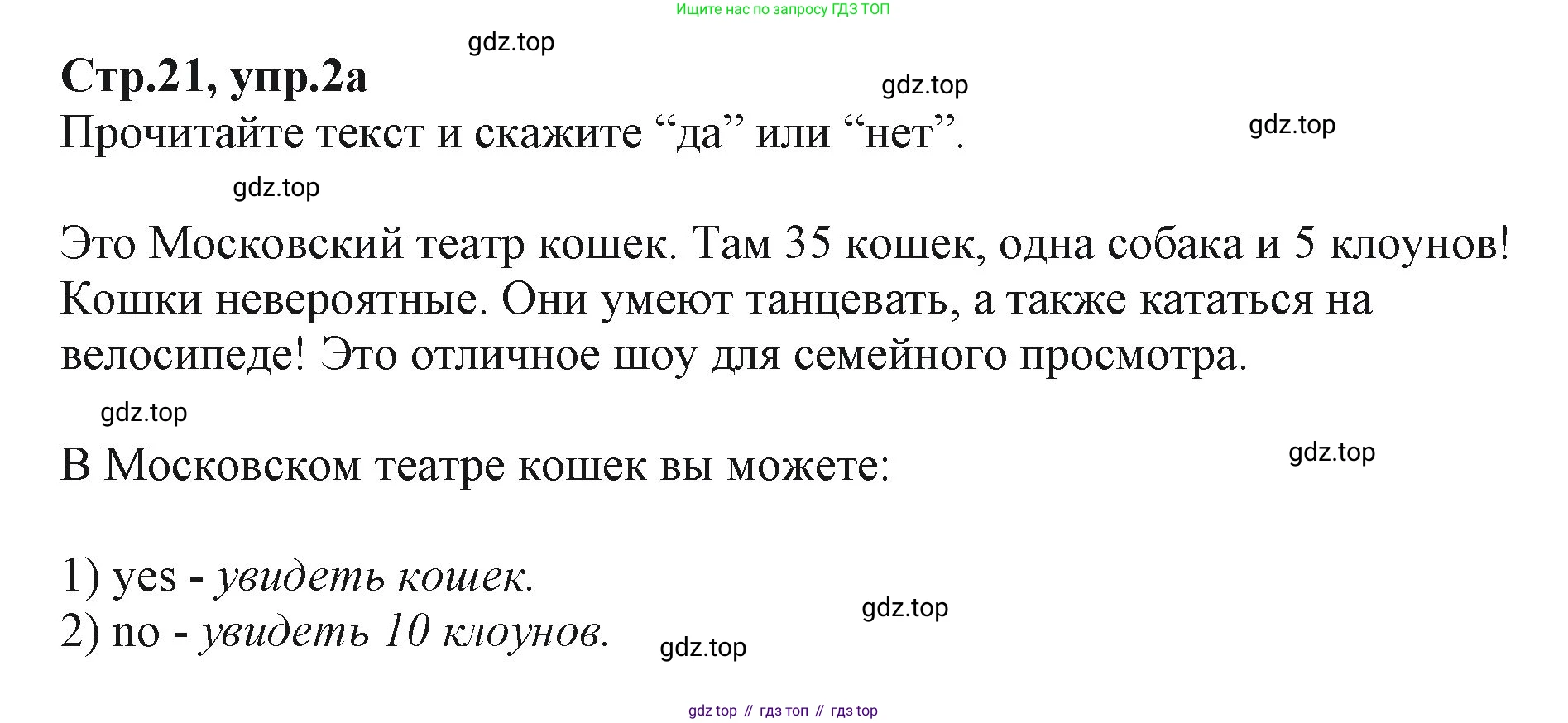 ГДЗ Английский язык (english), 2 класс Учебник (Student's book), авторы: Баранова Ксения Михайловна (Baranova Ksenia), Дули Дженни (Dooley Jenny), Копылова Виктория Викторовна (Kopylova Victoria), Мильруд Радислав Петрович (Millrood Radislav), Эванс Вирджиния (Evans Virginia), издательство Просвещение, Москва, 2023, белого цвета, Часть ( Part) 2, страница 21, номер 2, Решение