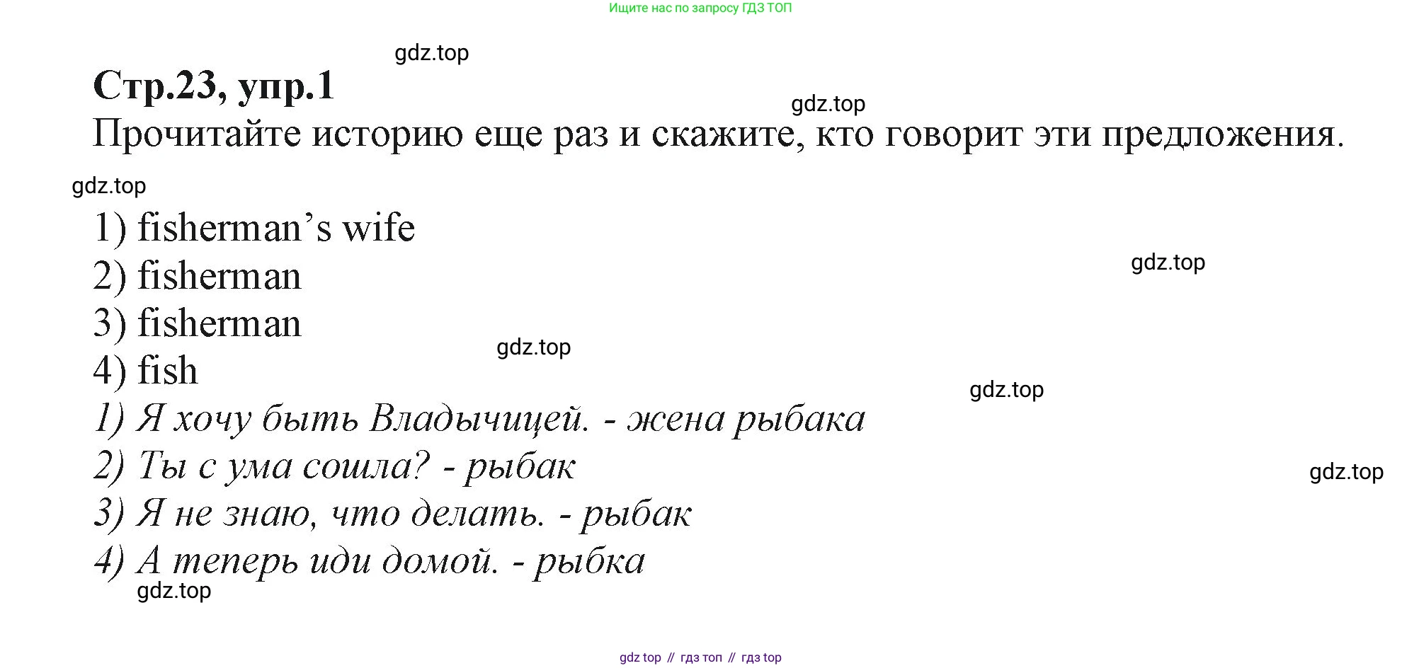 ГДЗ Английский язык (english), 2 класс Учебник (Student's book), авторы: Баранова Ксения Михайловна (Baranova Ksenia), Дули Дженни (Dooley Jenny), Копылова Виктория Викторовна (Kopylova Victoria), Мильруд Радислав Петрович (Millrood Radislav), Эванс Вирджиния (Evans Virginia), издательство Просвещение, Москва, 2023, белого цвета, Часть ( Part) 2, страница 23, номер 1, Решение