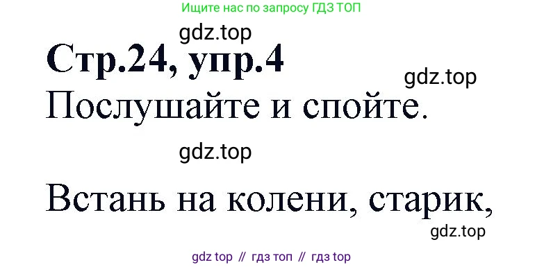 ГДЗ Английский язык (english), 2 класс Учебник (Student's book), авторы: Баранова Ксения Михайловна (Baranova Ksenia), Дули Дженни (Dooley Jenny), Копылова Виктория Викторовна (Kopylova Victoria), Мильруд Радислав Петрович (Millrood Radislav), Эванс Вирджиния (Evans Virginia), издательство Просвещение, Москва, 2023, белого цвета, Часть ( Part) 2, страница 24, номер 4, Решение