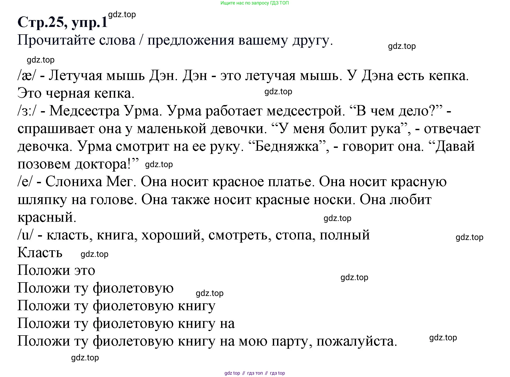 ГДЗ Английский язык (english), 2 класс Учебник (Student's book), авторы: Баранова Ксения Михайловна (Baranova Ksenia), Дули Дженни (Dooley Jenny), Копылова Виктория Викторовна (Kopylova Victoria), Мильруд Радислав Петрович (Millrood Radislav), Эванс Вирджиния (Evans Virginia), издательство Просвещение, Москва, 2023, белого цвета, Часть ( Part) 2, страница 25, номер 1, Решение