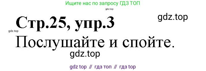 ГДЗ Английский язык (english), 2 класс Учебник (Student's book), авторы: Баранова Ксения Михайловна (Baranova Ksenia), Дули Дженни (Dooley Jenny), Копылова Виктория Викторовна (Kopylova Victoria), Мильруд Радислав Петрович (Millrood Radislav), Эванс Вирджиния (Evans Virginia), издательство Просвещение, Москва, 2023, белого цвета, Часть ( Part) 2, страница 25, номер 3, Решение