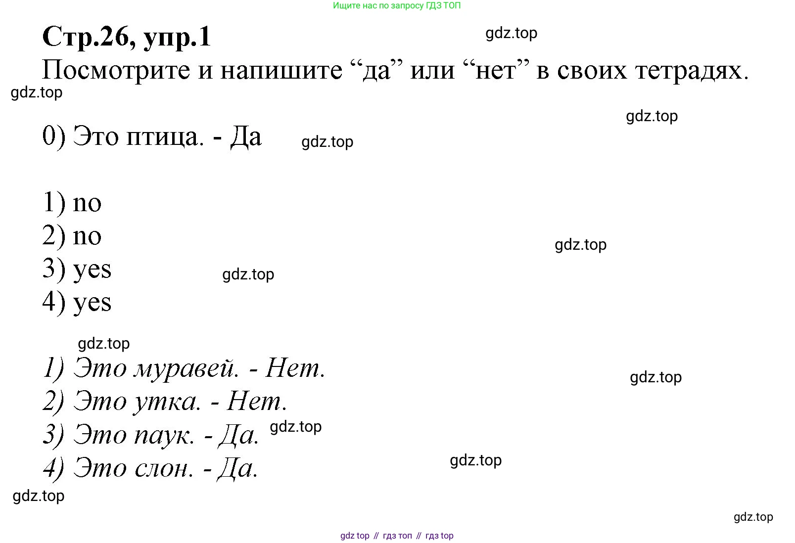ГДЗ Английский язык (english), 2 класс Учебник (Student's book), авторы: Баранова Ксения Михайловна (Baranova Ksenia), Дули Дженни (Dooley Jenny), Копылова Виктория Викторовна (Kopylova Victoria), Мильруд Радислав Петрович (Millrood Radislav), Эванс Вирджиния (Evans Virginia), издательство Просвещение, Москва, 2023, белого цвета, Часть ( Part) 2, страница 26, номер 1, Решение