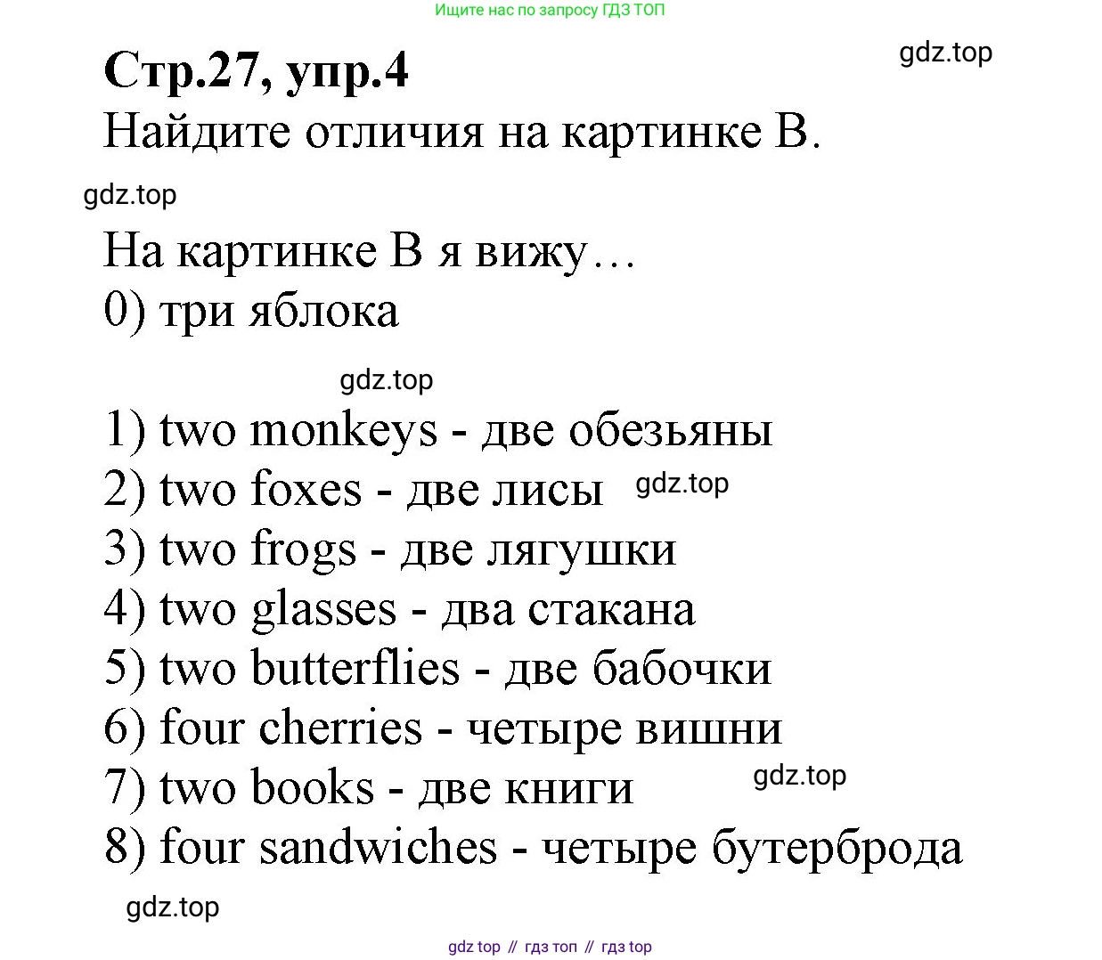 ГДЗ Английский язык (english), 2 класс Учебник (Student's book), авторы: Баранова Ксения Михайловна (Baranova Ksenia), Дули Дженни (Dooley Jenny), Копылова Виктория Викторовна (Kopylova Victoria), Мильруд Радислав Петрович (Millrood Radislav), Эванс Вирджиния (Evans Virginia), издательство Просвещение, Москва, 2023, белого цвета, Часть ( Part) 2, страница 27, номер 4, Решение