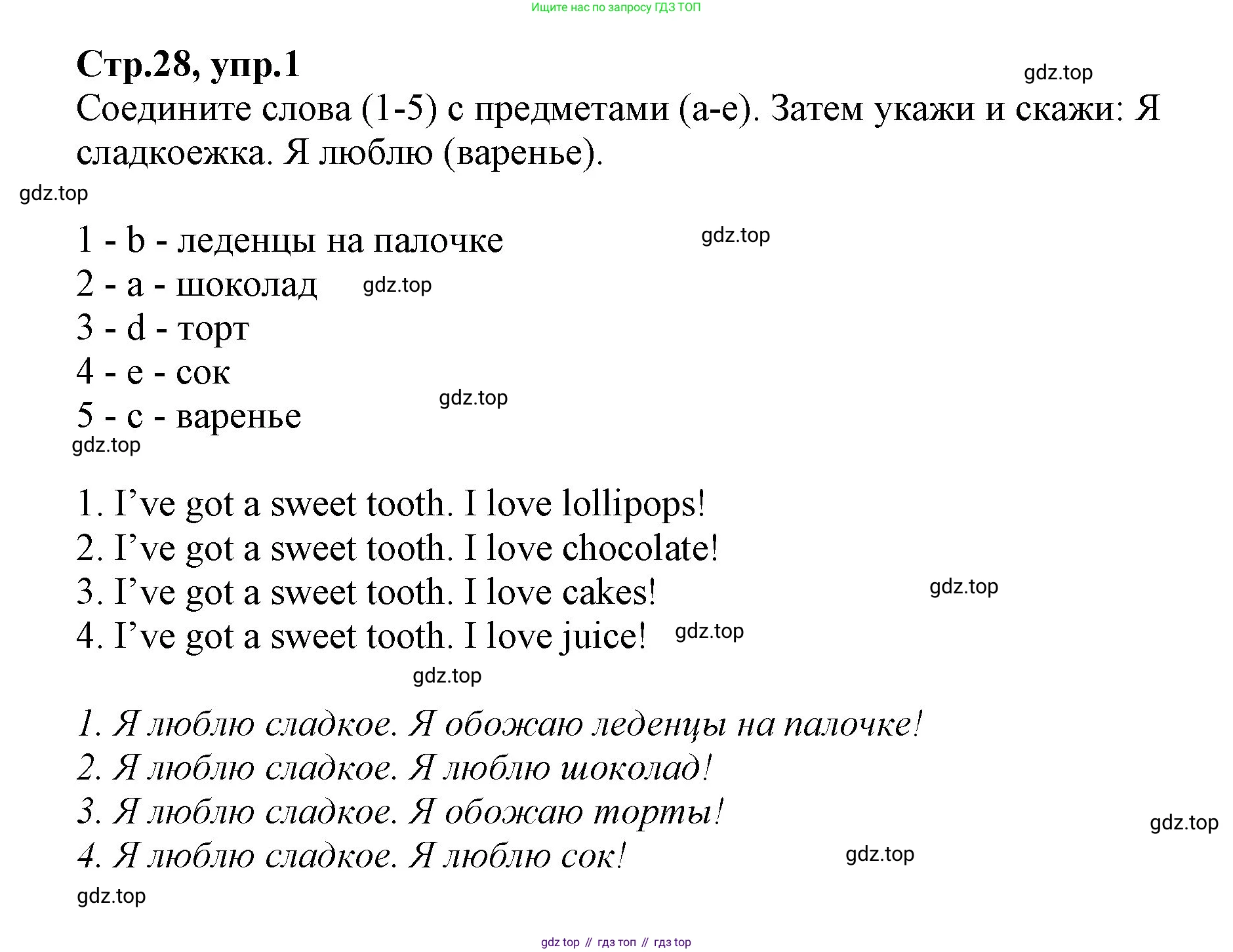 ГДЗ Английский язык (english), 2 класс Учебник (Student's book), авторы: Баранова Ксения Михайловна (Baranova Ksenia), Дули Дженни (Dooley Jenny), Копылова Виктория Викторовна (Kopylova Victoria), Мильруд Радислав Петрович (Millrood Radislav), Эванс Вирджиния (Evans Virginia), издательство Просвещение, Москва, 2023, белого цвета, Часть ( Part) 2, страница 28, номер 1, Решение