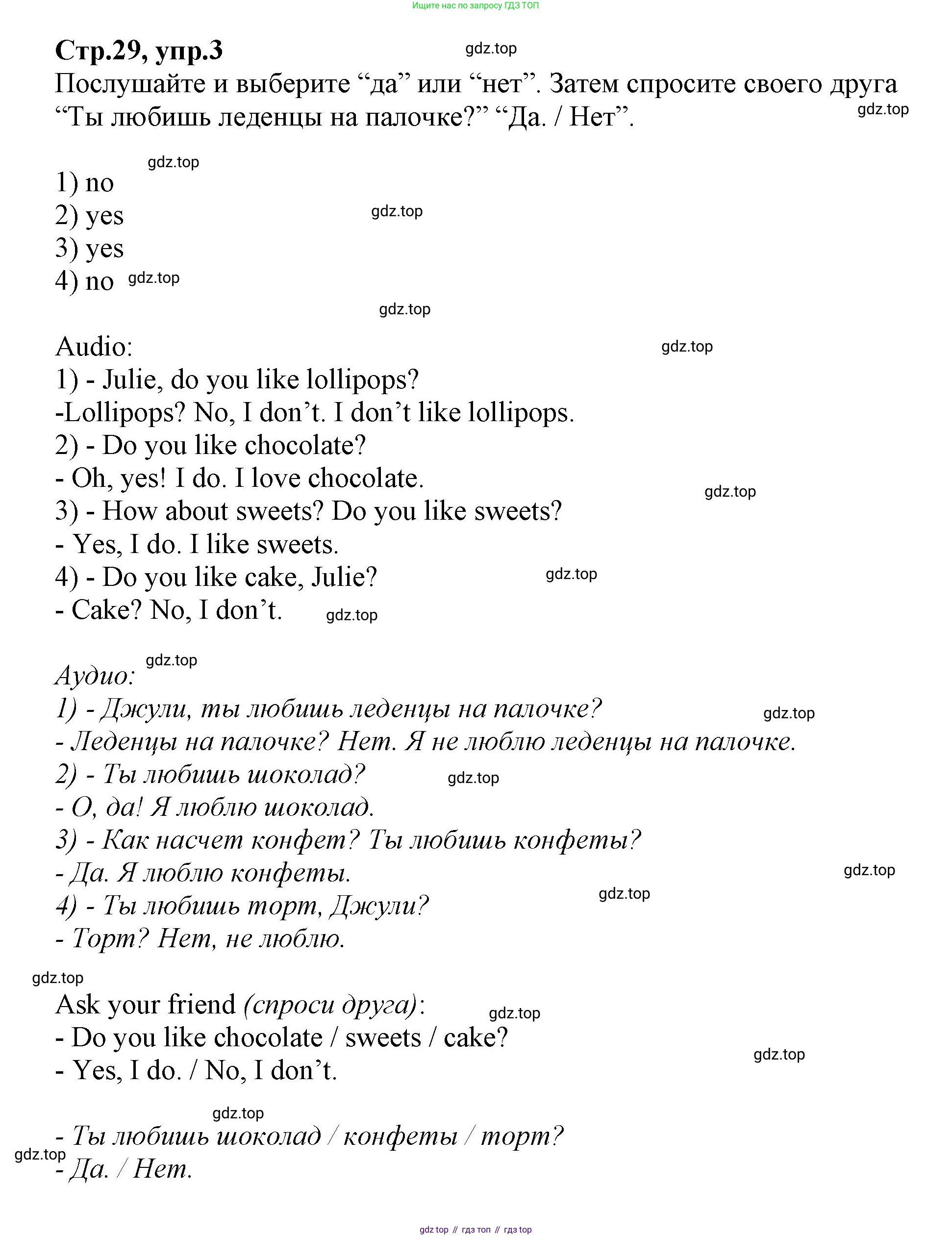 ГДЗ Английский язык (english), 2 класс Учебник (Student's book), авторы: Баранова Ксения Михайловна (Baranova Ksenia), Дули Дженни (Dooley Jenny), Копылова Виктория Викторовна (Kopylova Victoria), Мильруд Радислав Петрович (Millrood Radislav), Эванс Вирджиния (Evans Virginia), издательство Просвещение, Москва, 2023, белого цвета, Часть ( Part) 2, страница 29, номер 3, Решение