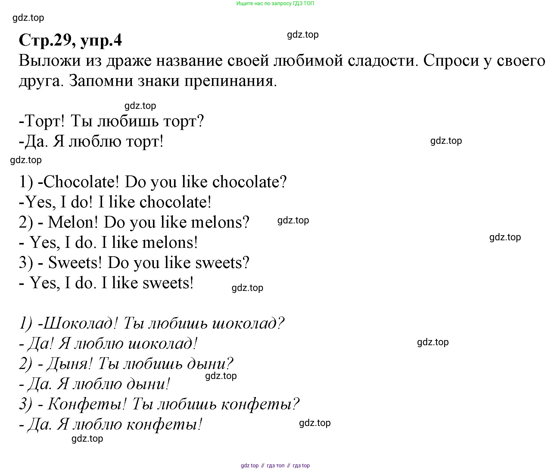 ГДЗ Английский язык (english), 2 класс Учебник (Student's book), авторы: Баранова Ксения Михайловна (Baranova Ksenia), Дули Дженни (Dooley Jenny), Копылова Виктория Викторовна (Kopylova Victoria), Мильруд Радислав Петрович (Millrood Radislav), Эванс Вирджиния (Evans Virginia), издательство Просвещение, Москва, 2023, белого цвета, Часть ( Part) 2, страница 29, номер 4, Решение