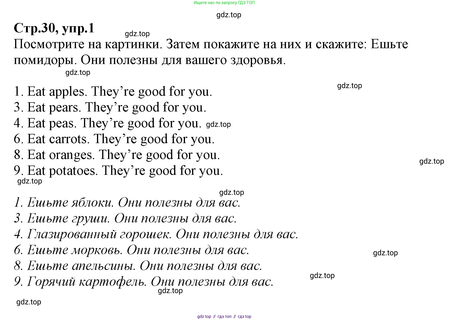 ГДЗ Английский язык (english), 2 класс Учебник (Student's book), авторы: Баранова Ксения Михайловна (Baranova Ksenia), Дули Дженни (Dooley Jenny), Копылова Виктория Викторовна (Kopylova Victoria), Мильруд Радислав Петрович (Millrood Radislav), Эванс Вирджиния (Evans Virginia), издательство Просвещение, Москва, 2023, белого цвета, Часть ( Part) 2, страница 30, номер 1, Решение