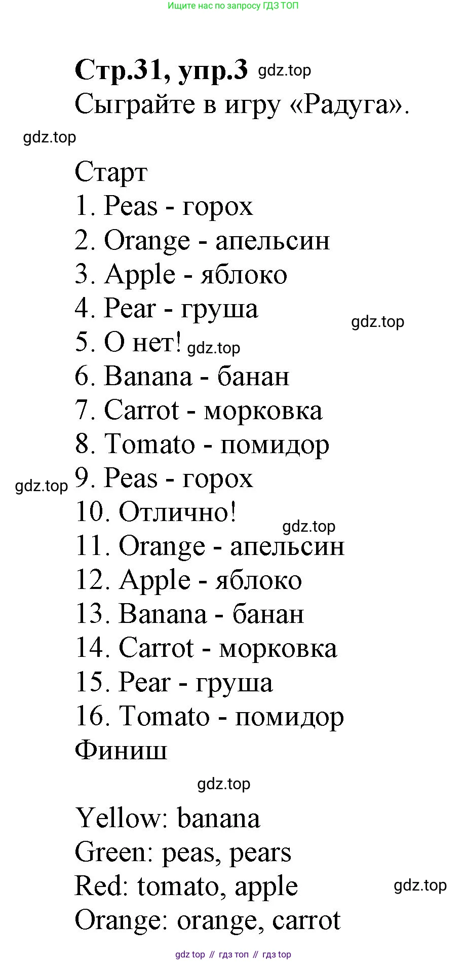 ГДЗ Английский язык (english), 2 класс Учебник (Student's book), авторы: Баранова Ксения Михайловна (Baranova Ksenia), Дули Дженни (Dooley Jenny), Копылова Виктория Викторовна (Kopylova Victoria), Мильруд Радислав Петрович (Millrood Radislav), Эванс Вирджиния (Evans Virginia), издательство Просвещение, Москва, 2023, белого цвета, Часть ( Part) 2, страница 31, номер 3, Решение