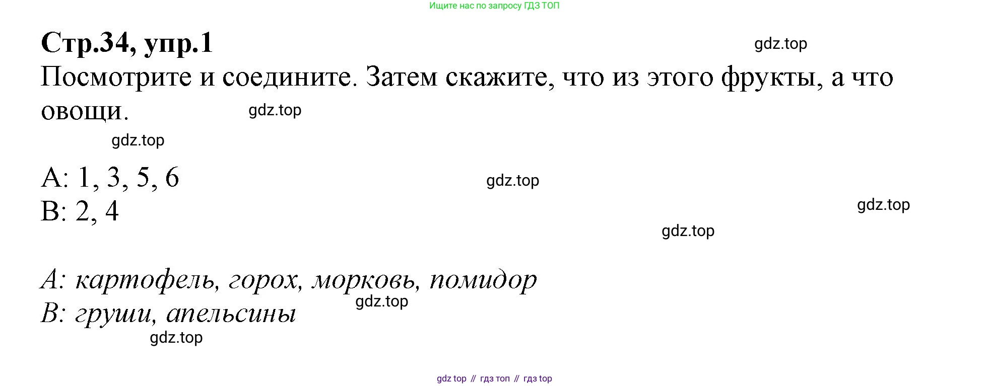 ГДЗ Английский язык (english), 2 класс Учебник (Student's book), авторы: Баранова Ксения Михайловна (Baranova Ksenia), Дули Дженни (Dooley Jenny), Копылова Виктория Викторовна (Kopylova Victoria), Мильруд Радислав Петрович (Millrood Radislav), Эванс Вирджиния (Evans Virginia), издательство Просвещение, Москва, 2023, белого цвета, Часть ( Part) 2, страница 34, номер 1, Решение