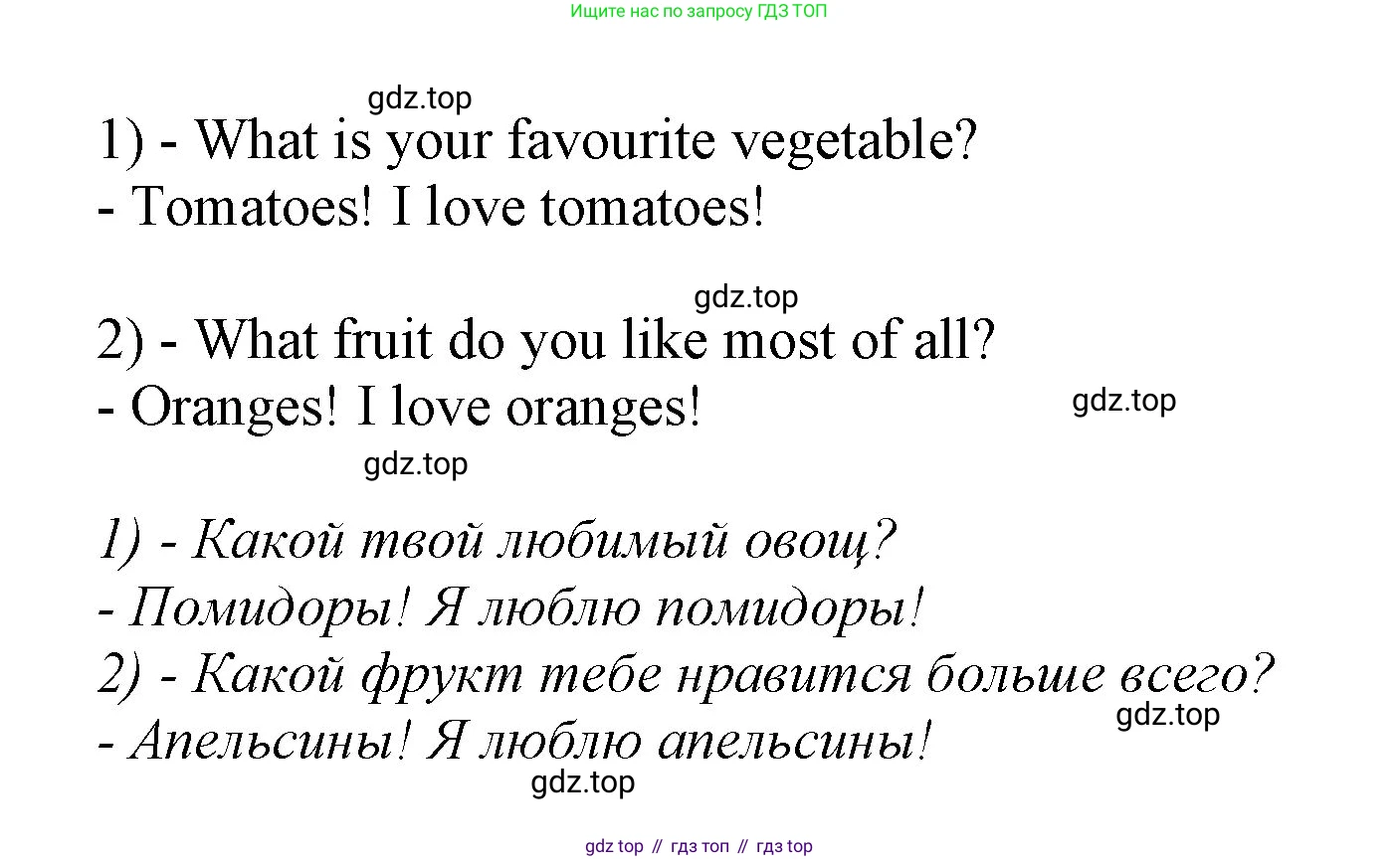 ГДЗ Английский язык (english), 2 класс Учебник (Student's book), авторы: Баранова Ксения Михайловна (Baranova Ksenia), Дули Дженни (Dooley Jenny), Копылова Виктория Викторовна (Kopylova Victoria), Мильруд Радислав Петрович (Millrood Radislav), Эванс Вирджиния (Evans Virginia), издательство Просвещение, Москва, 2023, белого цвета, Часть ( Part) 2, страница 36, номер 1, Решение (продолжение 2)
