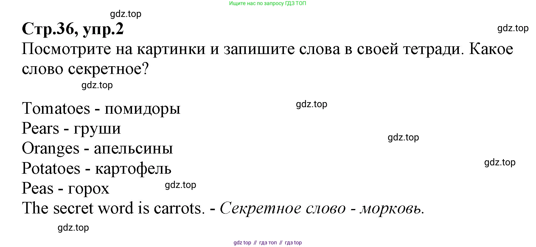 ГДЗ Английский язык (english), 2 класс Учебник (Student's book), авторы: Баранова Ксения Михайловна (Baranova Ksenia), Дули Дженни (Dooley Jenny), Копылова Виктория Викторовна (Kopylova Victoria), Мильруд Радислав Петрович (Millrood Radislav), Эванс Вирджиния (Evans Virginia), издательство Просвещение, Москва, 2023, белого цвета, Часть ( Part) 2, страница 36, номер 2, Решение