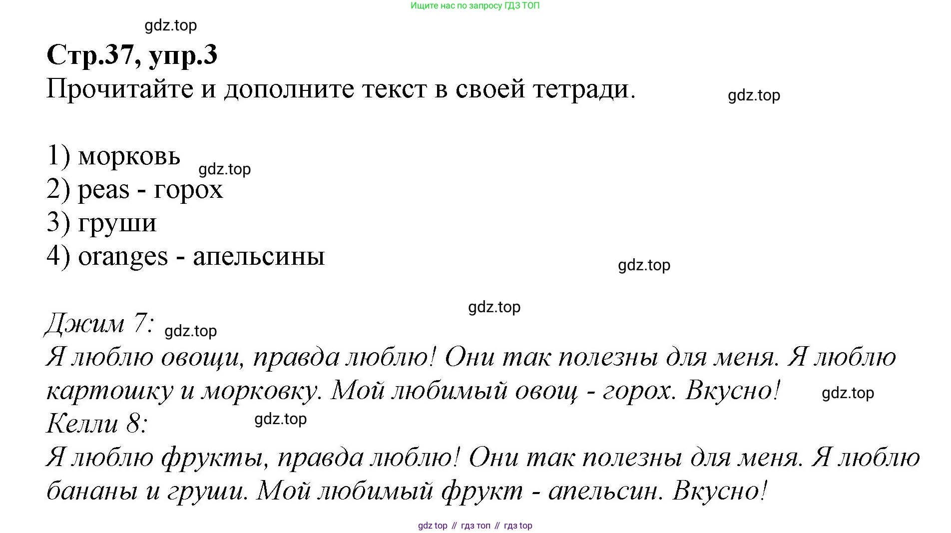 ГДЗ Английский язык (english), 2 класс Учебник (Student's book), авторы: Баранова Ксения Михайловна (Baranova Ksenia), Дули Дженни (Dooley Jenny), Копылова Виктория Викторовна (Kopylova Victoria), Мильруд Радислав Петрович (Millrood Radislav), Эванс Вирджиния (Evans Virginia), издательство Просвещение, Москва, 2023, белого цвета, Часть ( Part) 2, страница 37, номер 3, Решение